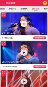 草莓铃音最新版