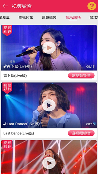 草莓铃音最新版