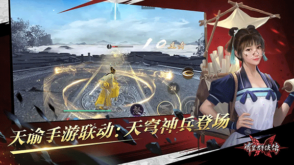 流星群侠传360版