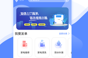 维修小哥客户端