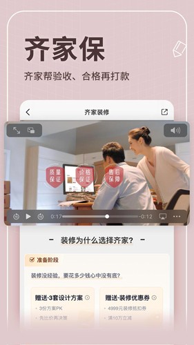 齐家网app