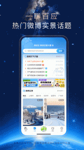 天气通app手机版