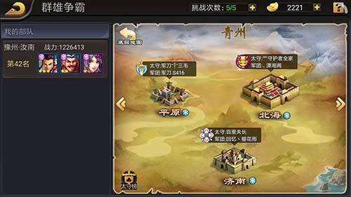 三国战纪tt版
