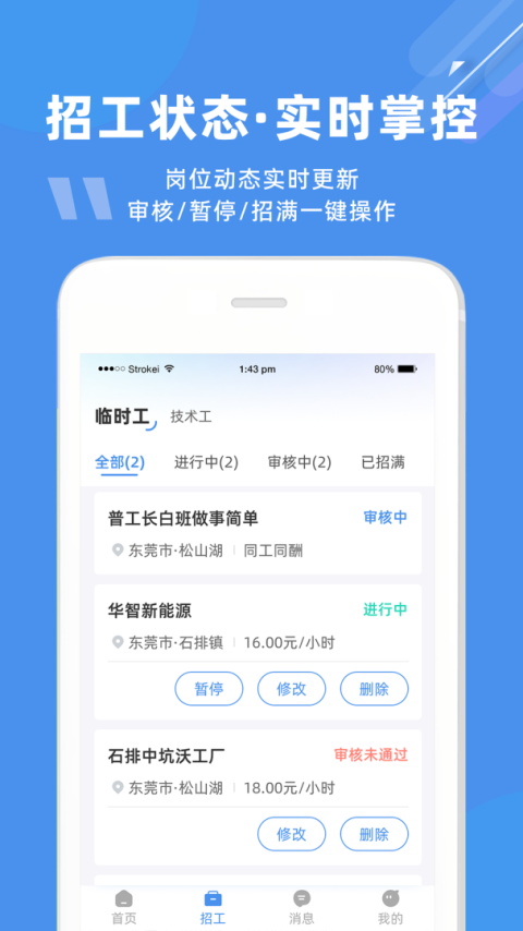 度才子招聘平台