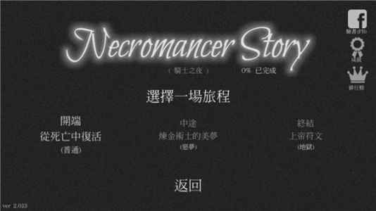 亡灵法师的旅程官方版