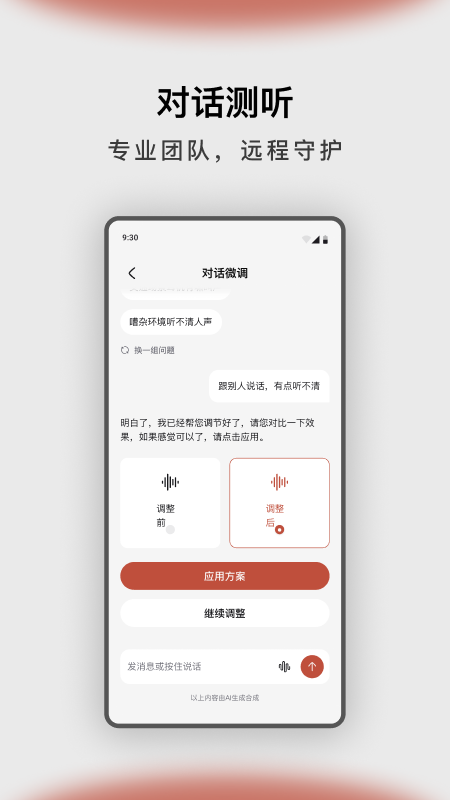 左点之声官方版