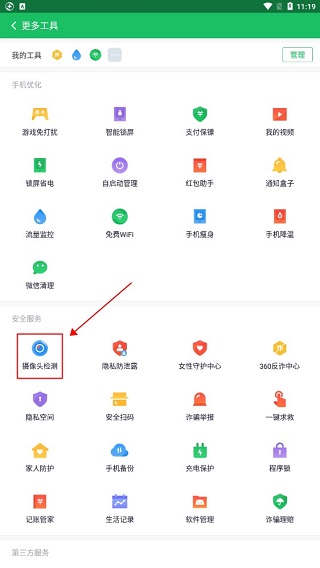 360手机卫士双卡版通用版