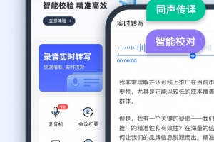 语音转换文字app