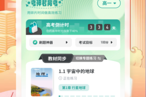 考神君高中地理