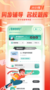 考神君高中地理