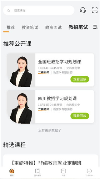 亿师学考教师app