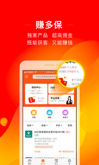 向日葵保险人app官方版