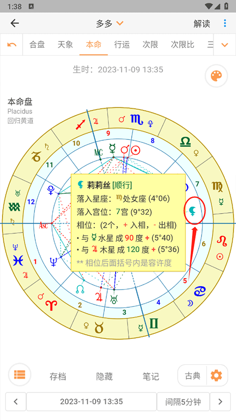 爱星盘app