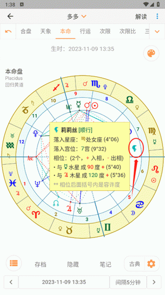 爱星盘app