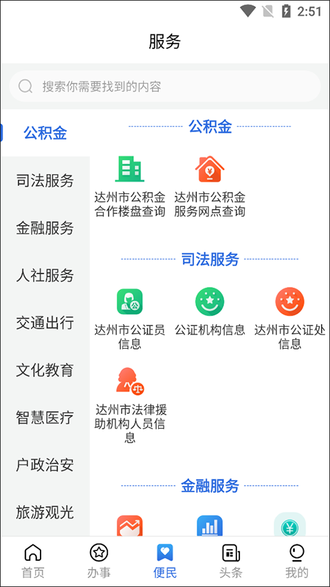 通达办app