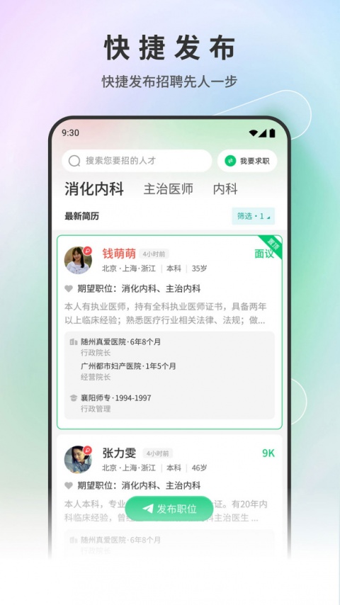 中国医疗人才网app