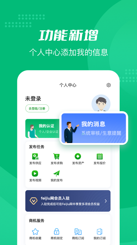 Feijiu网最新版