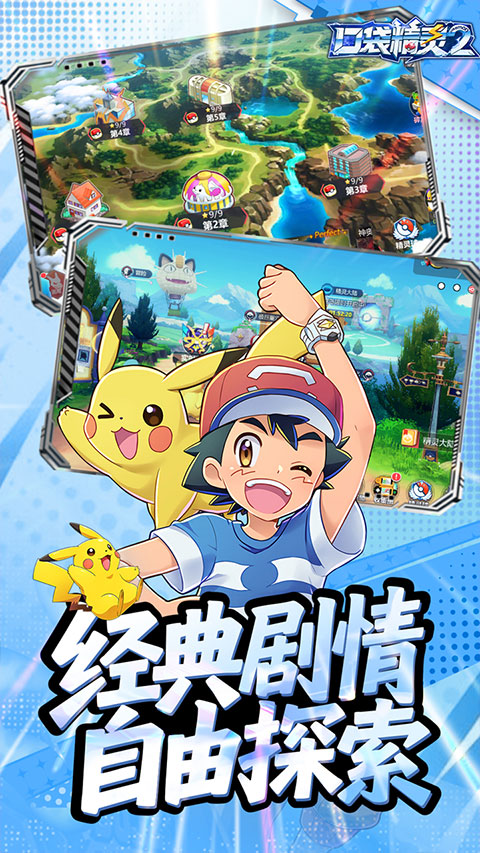 口袋精灵2十倍代金券版