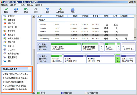 傲梅分区助手免费版
