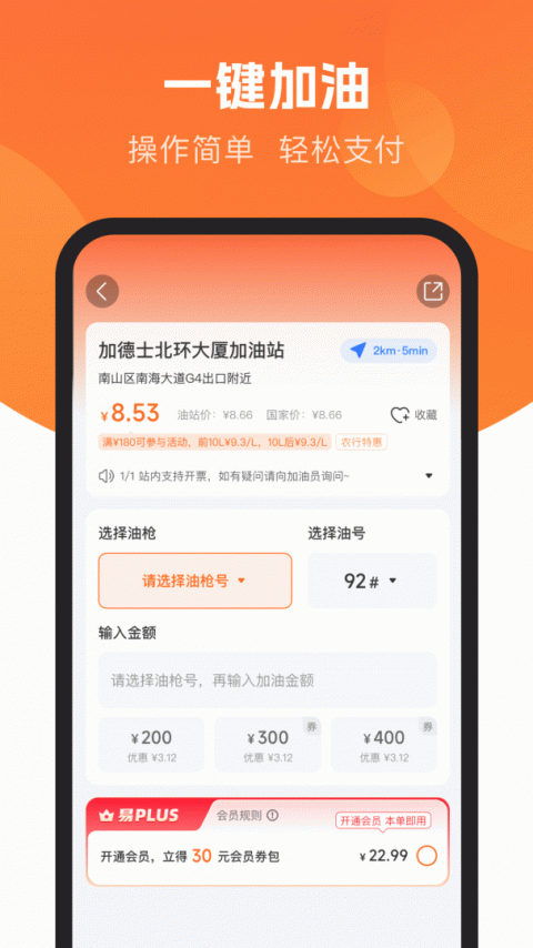 易加油优惠加油app