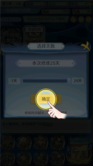 修仙人生模拟器最新版