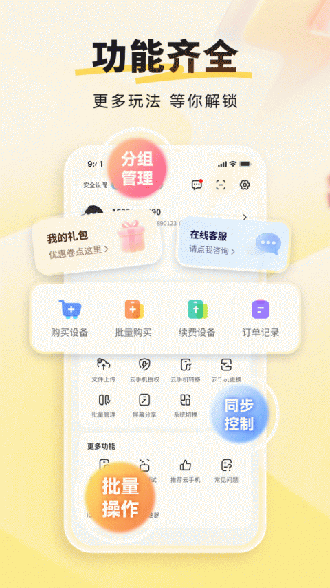 雷电云手机app