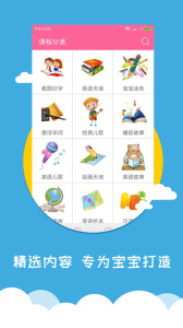 宝宝爱早教app