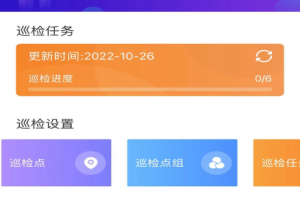 智慧巡检app
