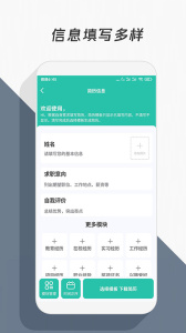 简历模板app