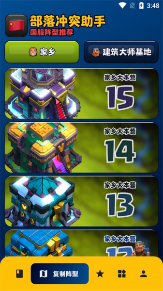 部落冲突助手app官方版