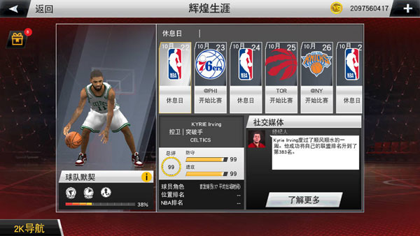 NBA2K20内置作弊菜单版