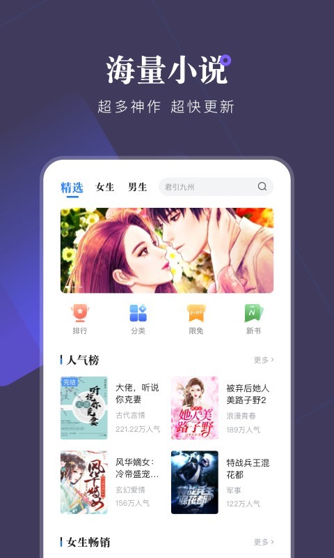 小说会app