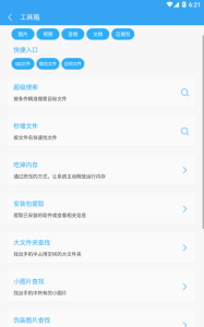 存储空间清理app