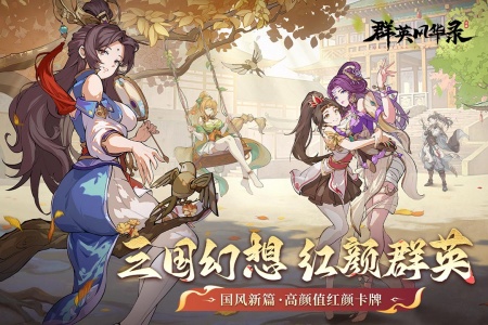 群英风华录九游渠道服