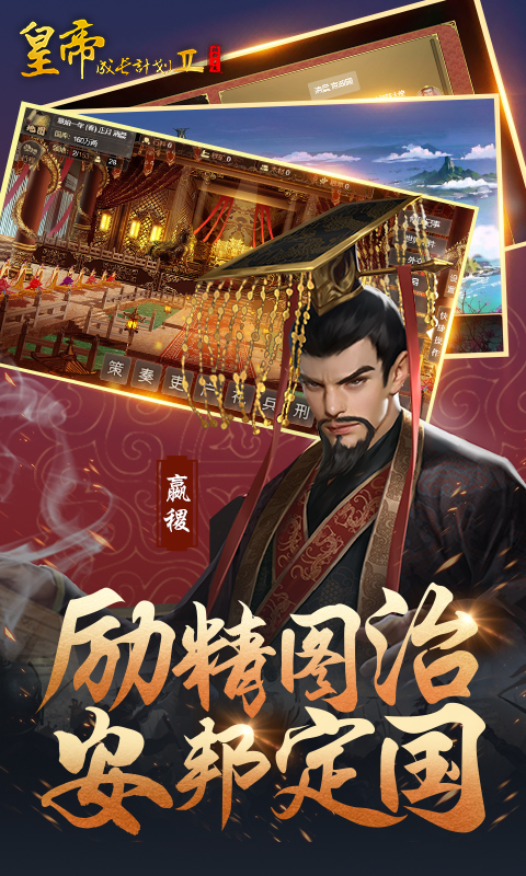 皇帝成长计划2(无限资源)