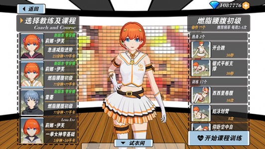 我的健身教练2官方版