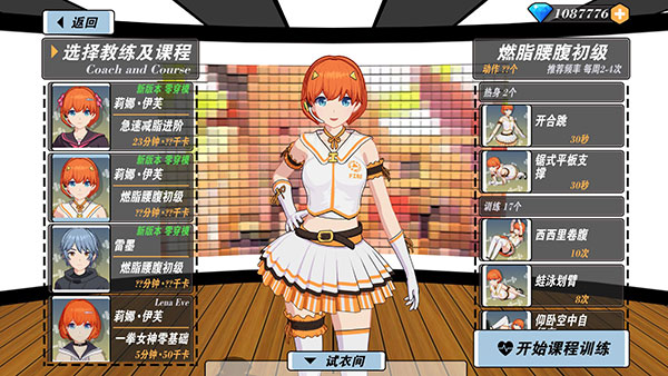 我的健身教练2官方版