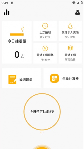 今日戒烟最新版