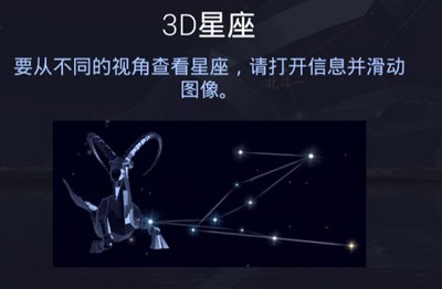 Star Walk星空app
