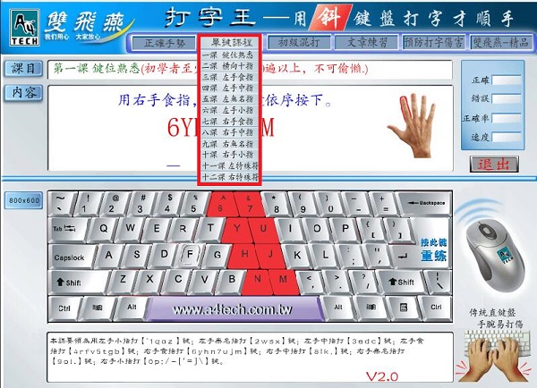双飞燕打字王