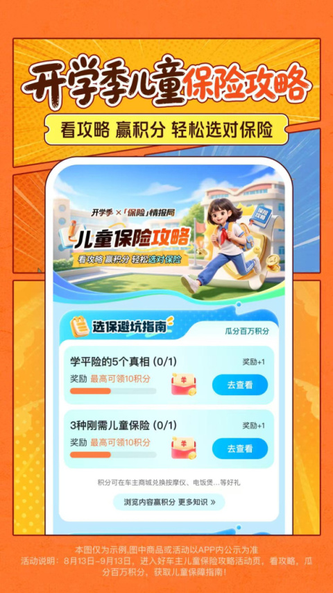 中国平安好车主app