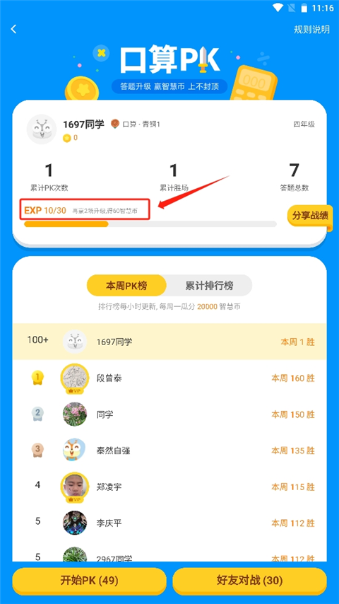 湘少学习app