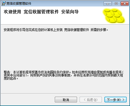 宽信收据管理软件