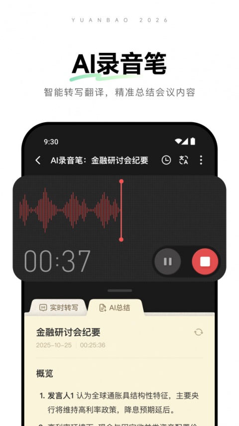 腾讯元宝官方版
