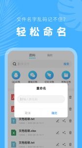 手机文档管理器app