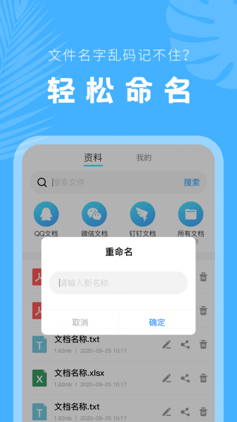 手机文档管理器app