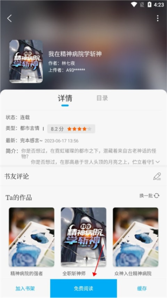 笔趣阁app官方版