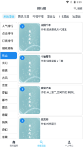 大眼漫画纯净版