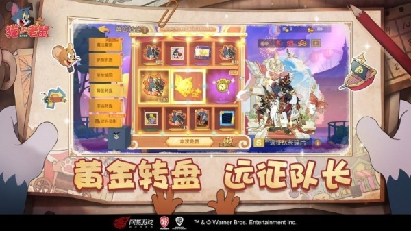 猫和老鼠应用宝版