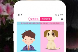 狗语翻译交流器免费版